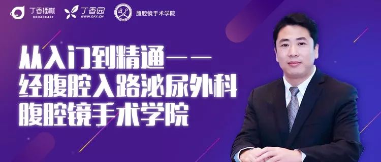 中山医院「腹腔镜技术」实操宝典，新手入门要点全掌握！