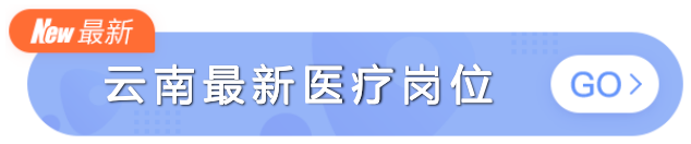 2020 春招最新岗位：招聘应届生、规培生等，五险一金全