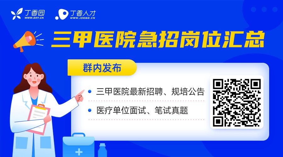年薪 10~12 万 | 公立医院最新大专、本科岗位汇总