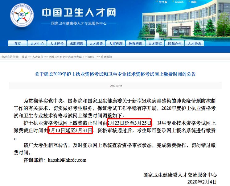 2020 年卫生资格考试会延期吗？