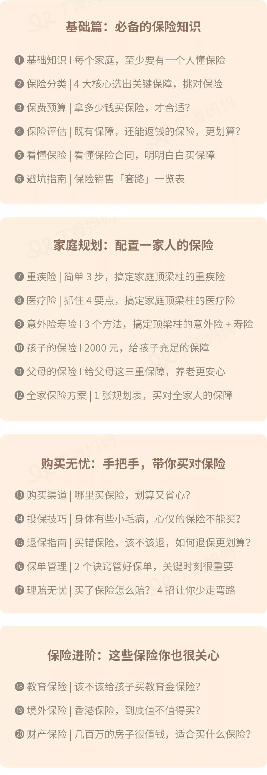 买保险需谨慎！这 3 个套路坑了无数人