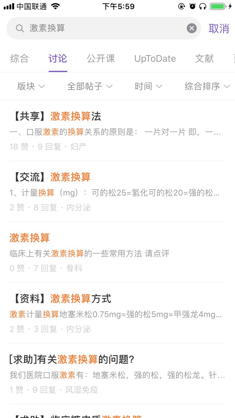 关于激素剂量换算，这么算更准确！