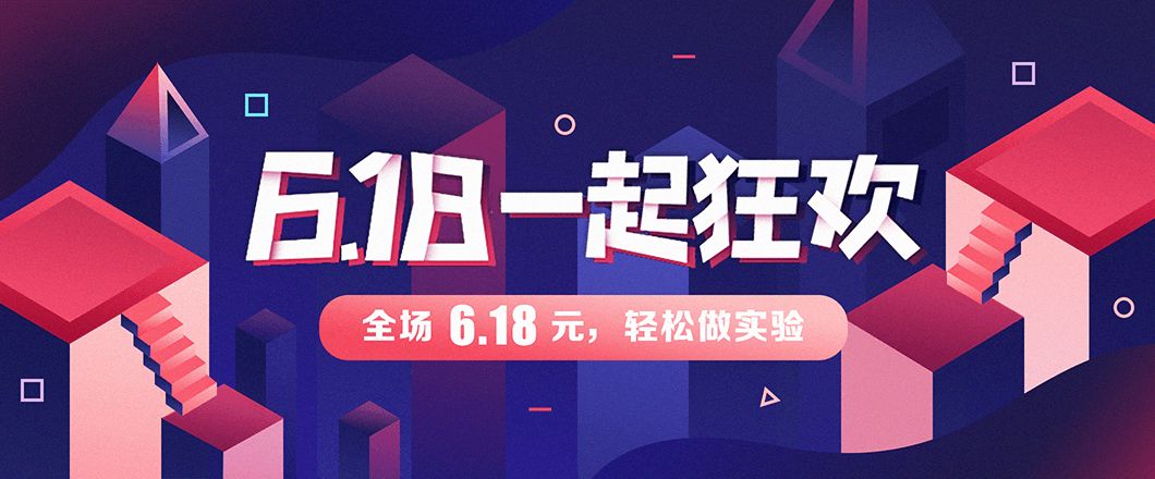 那些年，在实验室被坑的师兄师姐老板大大 | 实验用品 6.18 元