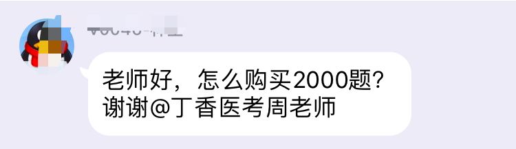 命中高达 80% 的冲刺必做 2000 题， 考前再提 30 分！
