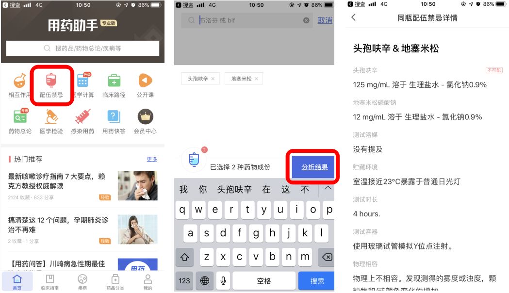 这些临床常用配伍禁忌，医生必须知道