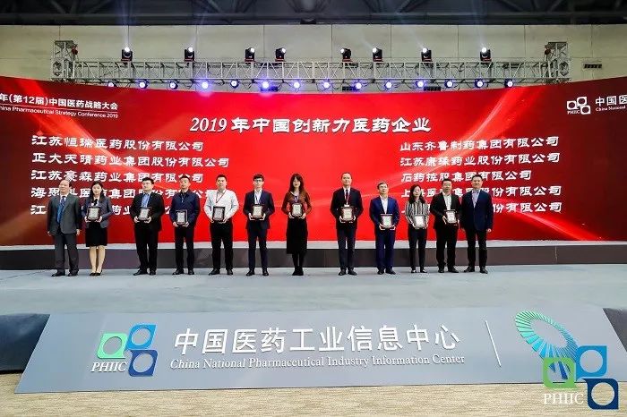 2019年（第12届）中国医药战略大会成功召开！2大重要行业榜单发布！