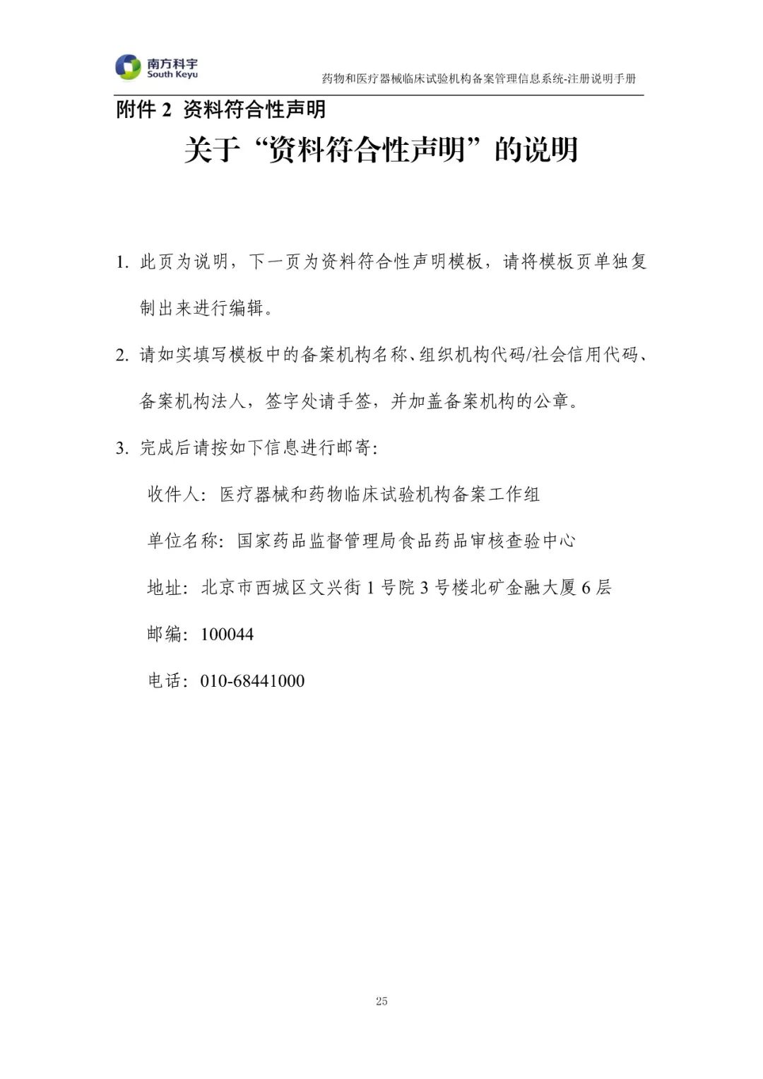 临床试验机构备案系统上线啦!附注册说明手册! 临床试验机构备案系统上线啦!附注册说明手册!