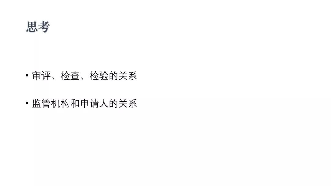 CDE：一致性评价审评中启动检查检验的基本考虑
