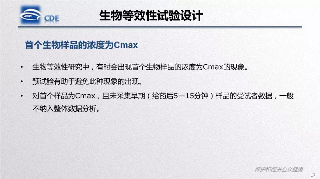 CDE：一致性评价生物等效性研究存在问题和案例分析​