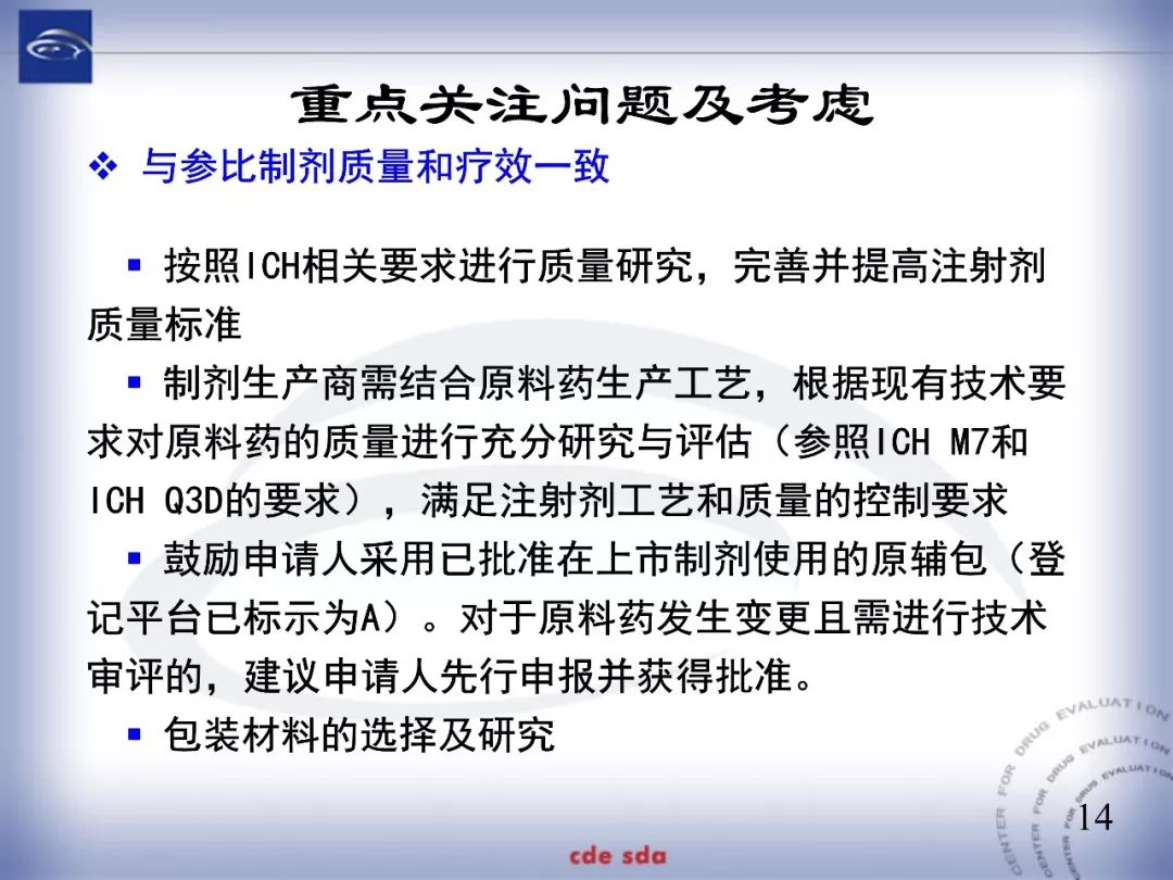 CDE：化学仿制药注射剂一致性评价技术要求的起草和考虑
