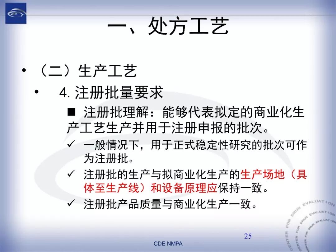 CDE：化药仿制药注射剂一致性评价药学技术要求
