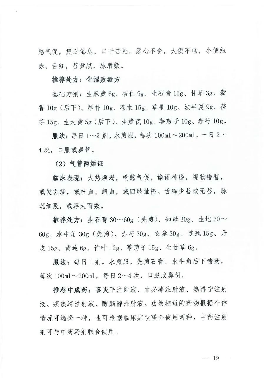 最新发布：新冠肺炎诊疗方案（试行第七版），磷酸氯喹、托珠单抗等