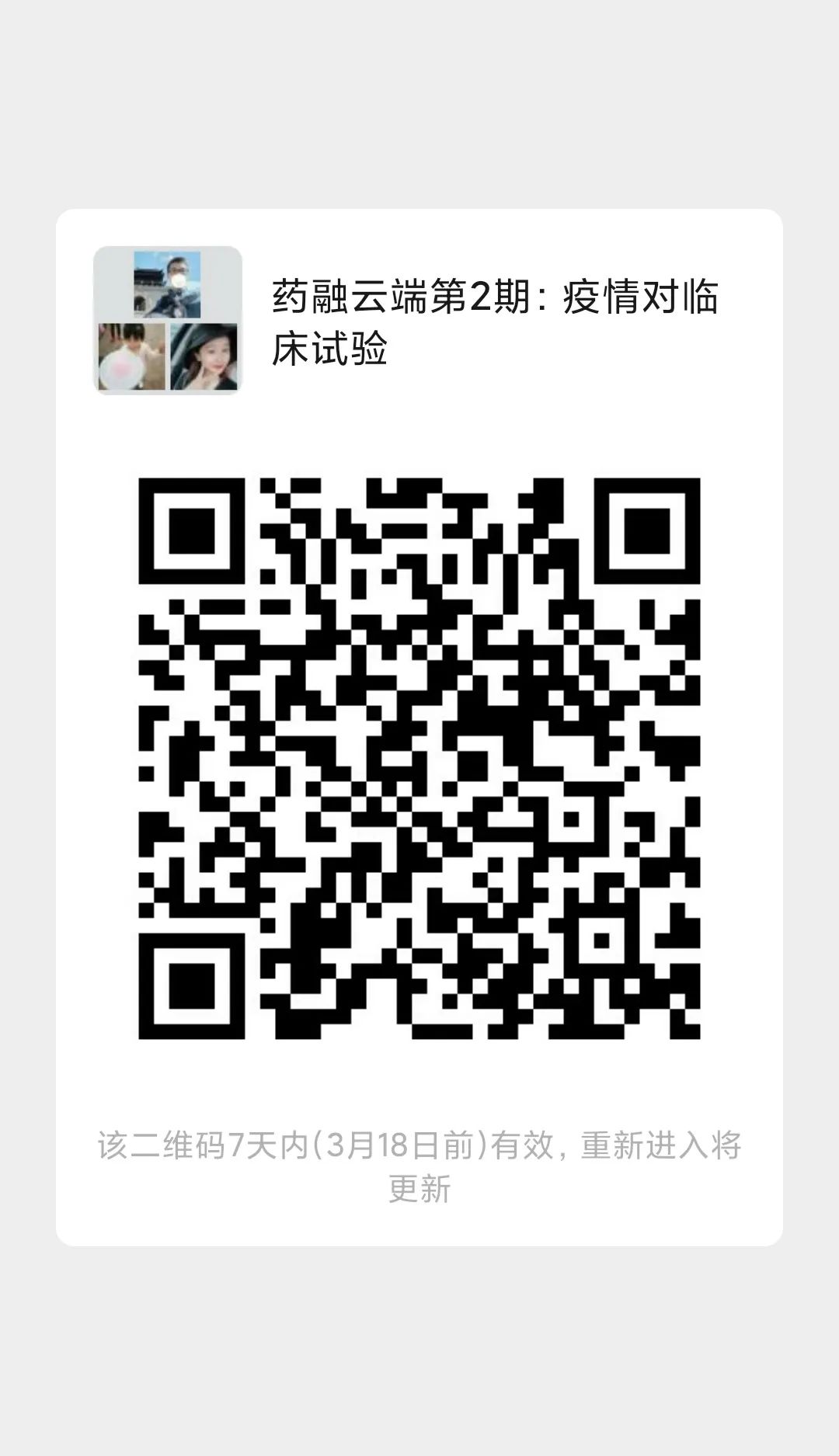 免费公开课：疫情期间，临床试验进度拖后多少了？