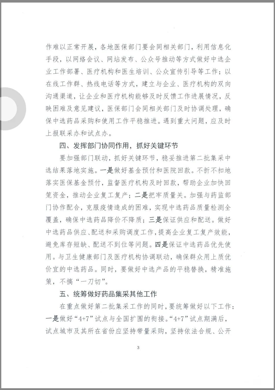 第二批国家集采，4月全面启动！