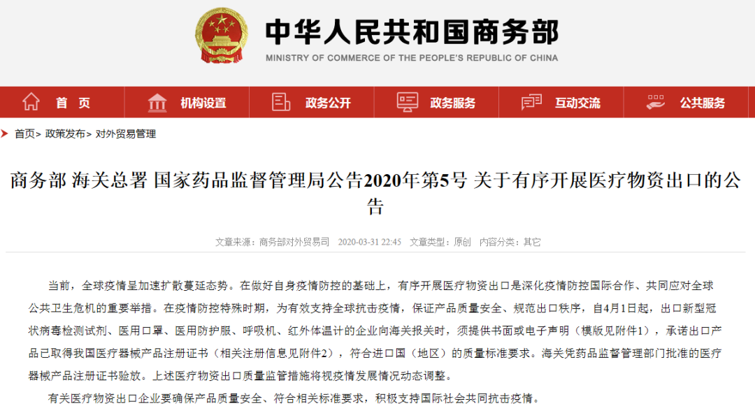 视点：防疫医疗物资出口监管巨变，局内企业何去何从？
