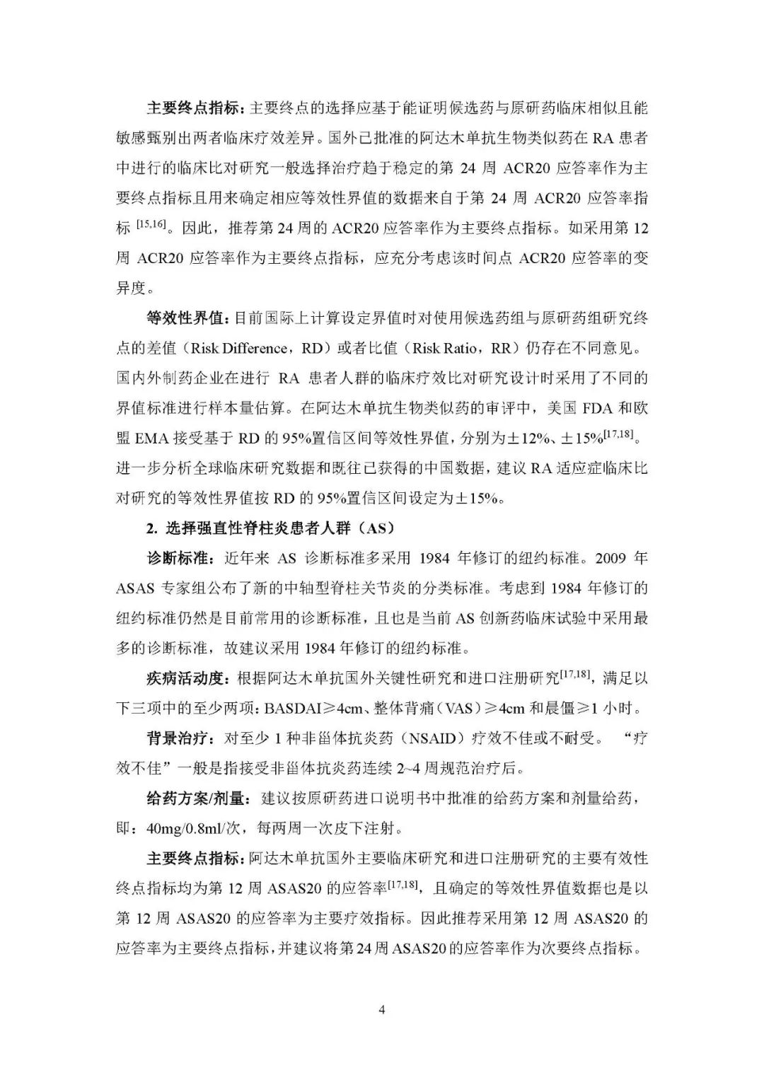 CDE发布《阿达木单抗注射液生物类似药临床试验指导原则（征求意见稿）》