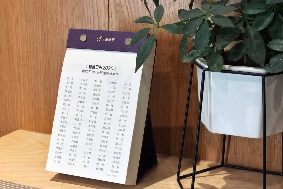 官宣！《健康日历 2020》来了！