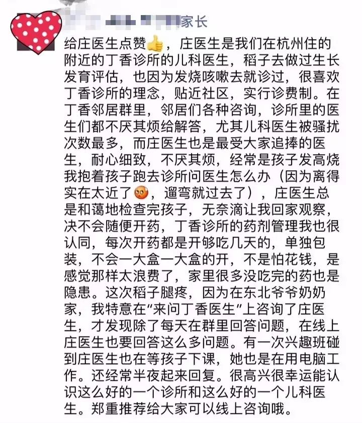 寻找属于丁香诊所的「儿科医生」