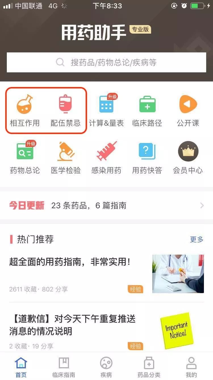 哪些药物不能用葡萄糖注射液静滴？
