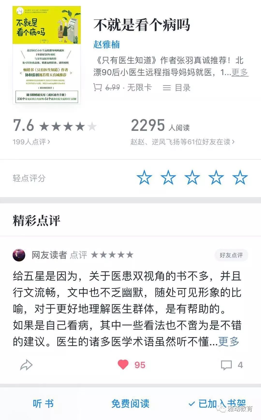 科普 + 营收两不误，文章就得这么写