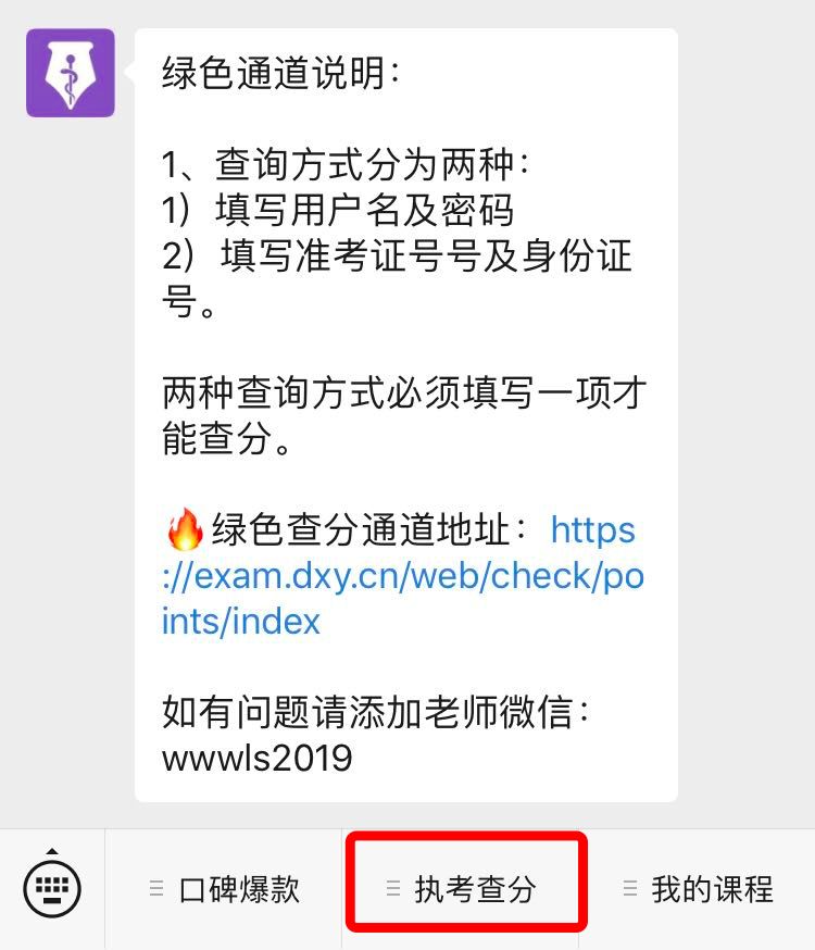 执医考试已出分！速戳查分！
