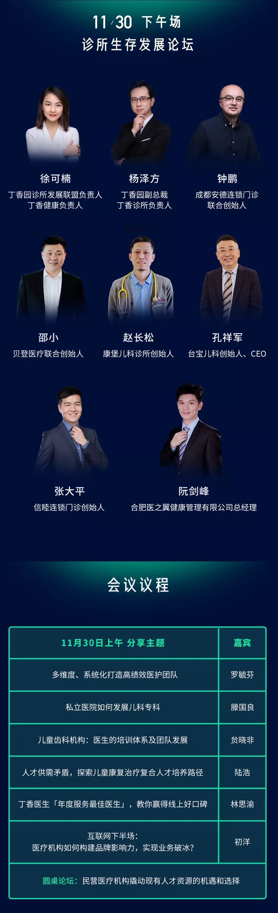 诊所年会倒计时 1 个月,这些「硬核内容」平时没机会听到! 诊所年会倒计时 1 个月,这些「硬核内容」平时没机会听到!
