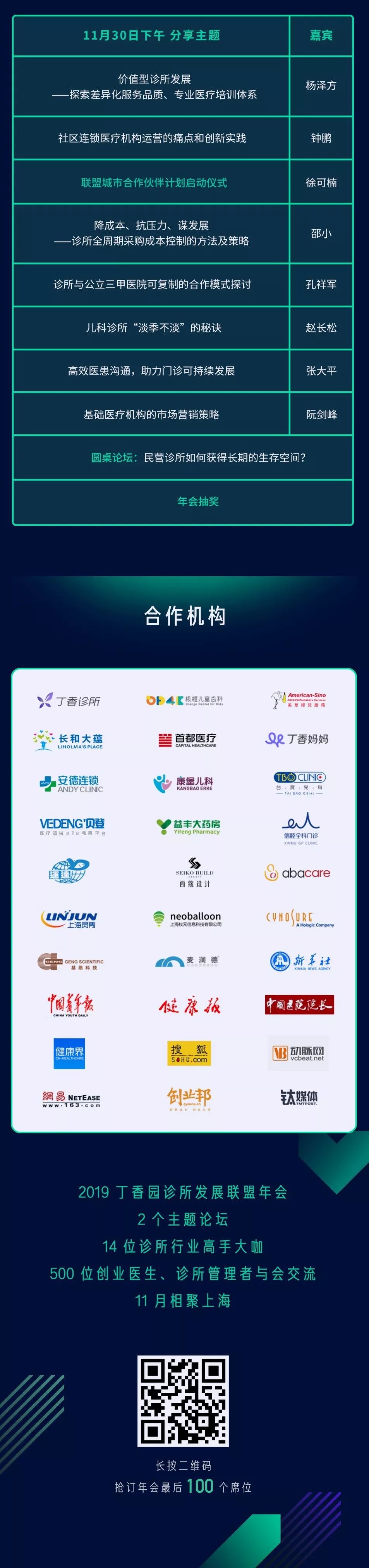 诊所年会倒计时 1 个月,这些「硬核内容」平时没机会听到! 诊所年会倒计时 1 个月,这些「硬核内容」平时没机会听到!