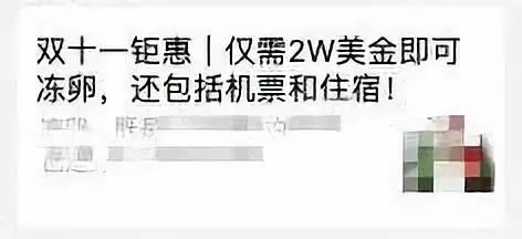 国内首次开放女性冻卵？怕不是宣传报道搞翻车了……