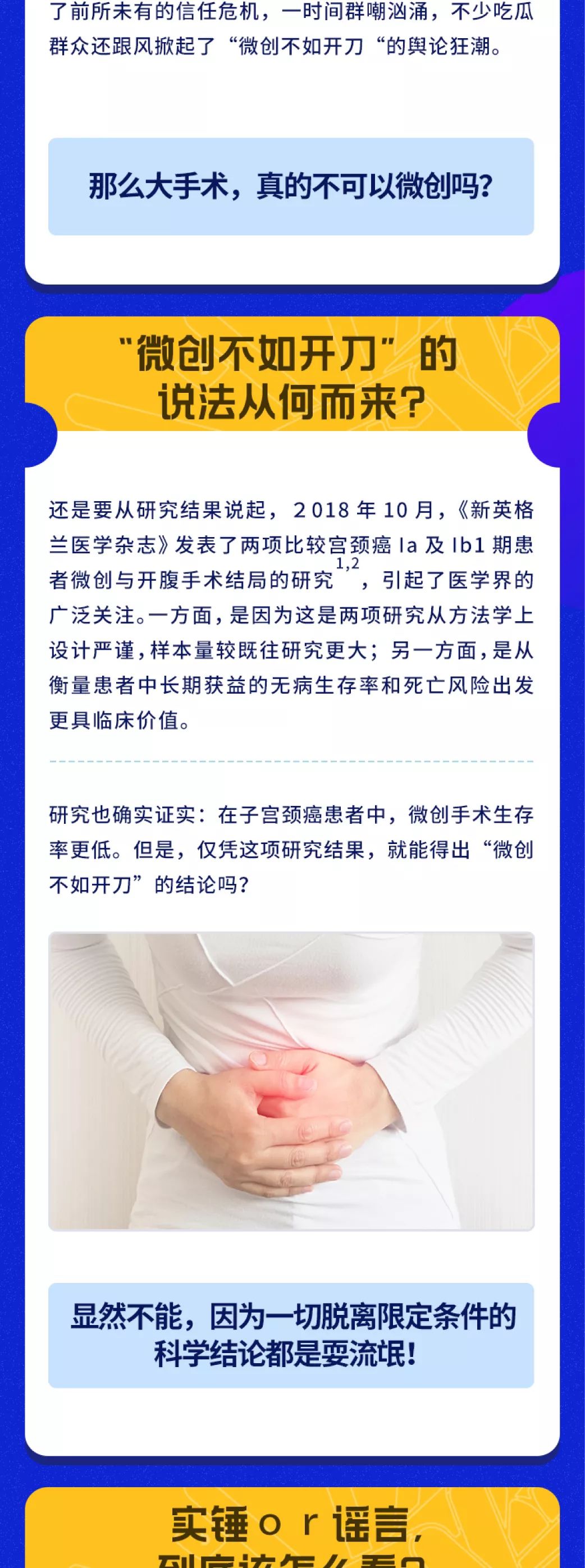 微创手术治疗肿瘤 ，做还是不做？