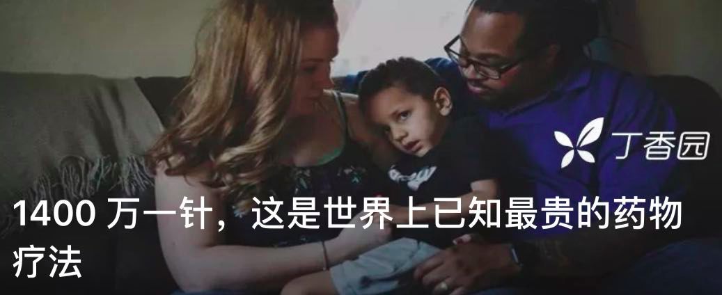 筹款 2100 万,这是世界上第一支为唯一患者量身定制的药物 筹款 2100 万,这是世界上第一支为唯一患者量身定制的药物