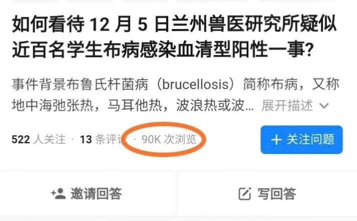 兰州兽医研究所回应疑似近百名学生感染布病：只是抗体阳性