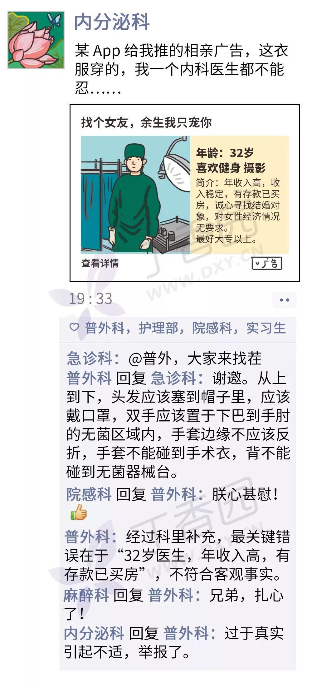 《医院各科室朋友圈图鉴》 《医院各科室朋友圈图鉴》
