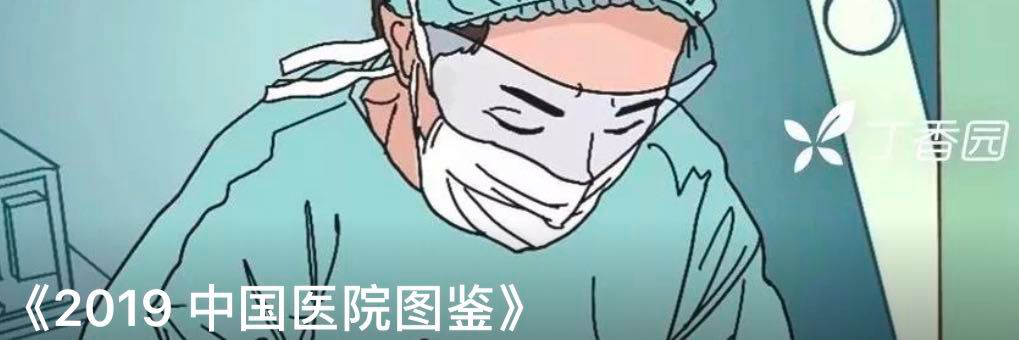 《医院各科室朋友圈图鉴》 《医院各科室朋友圈图鉴》