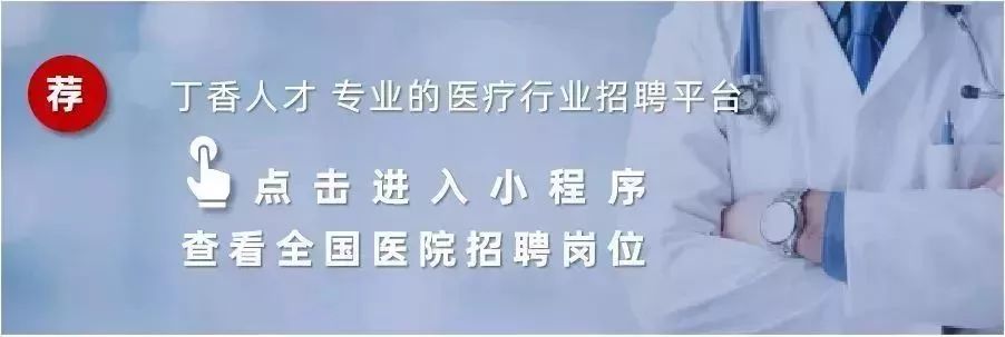 年薪 22 万起,落户入编丨全国公立医院诚聘高级及博士人才 年薪 22 万起,落户入编丨全国公立医院诚聘高级及博士人才