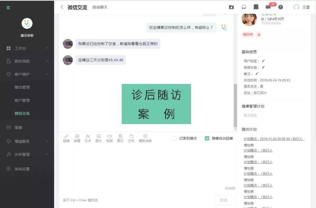 医院设备成摆设,微信才是最好的远程诊疗中心 医院设备成摆设,微信才是最好的远程诊疗中心