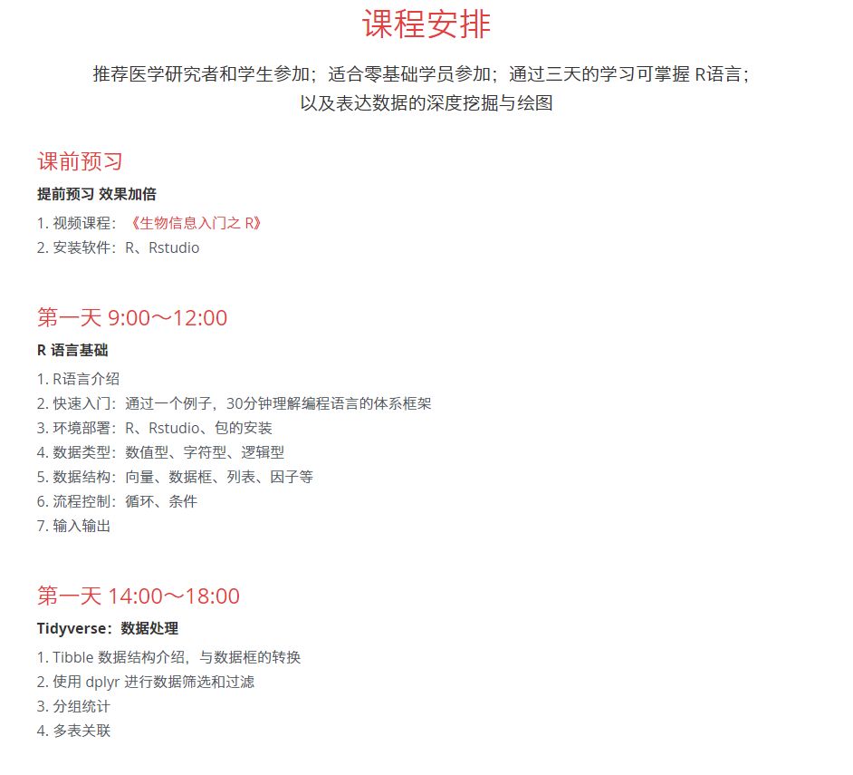 【12.20-22 上海】R 语言与表达数据挖掘培训 | 报名仅剩下 3 天 【12.20-22 上海】R 语言与表达数据挖掘培训 | 报名仅剩下 3 天