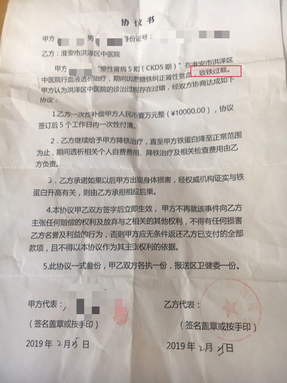 37 名患者透析时用药不当致铁过载，多人被问责 | 丁香早读