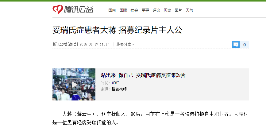我抽动、我怪叫、我失控……但我应该被理解 我抽动、我怪叫、我失控……但我应该被理解