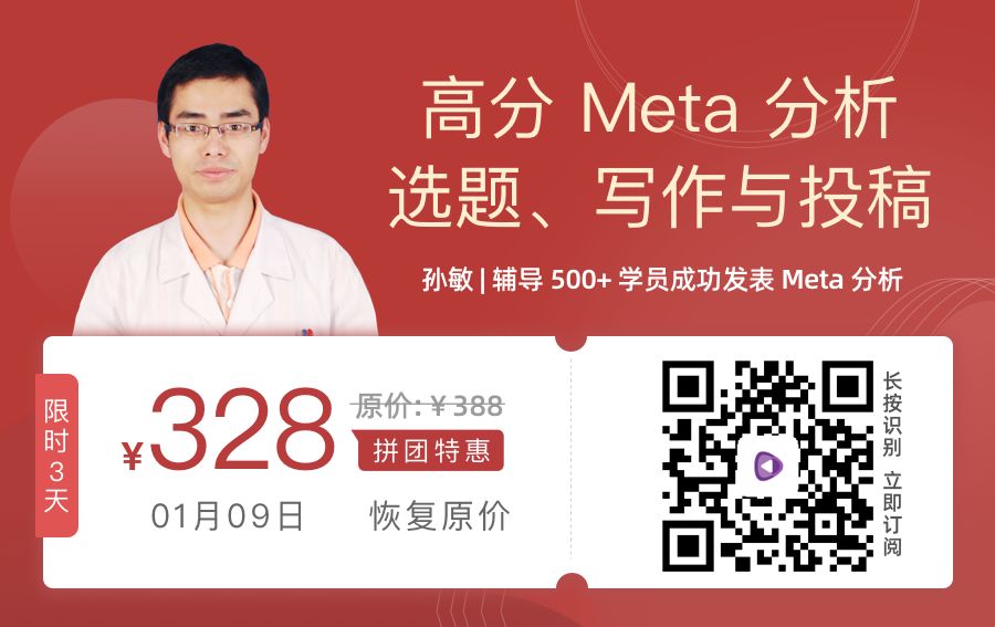 Meta 零基础，从一个临床问题找到 14 个 选题，我可以！