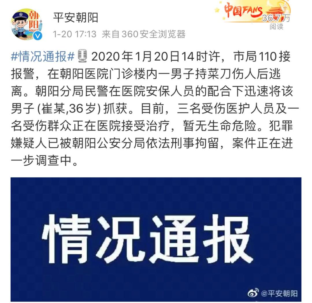 北京朝阳医院发生伤医事件，多人受伤，一人伤情严重