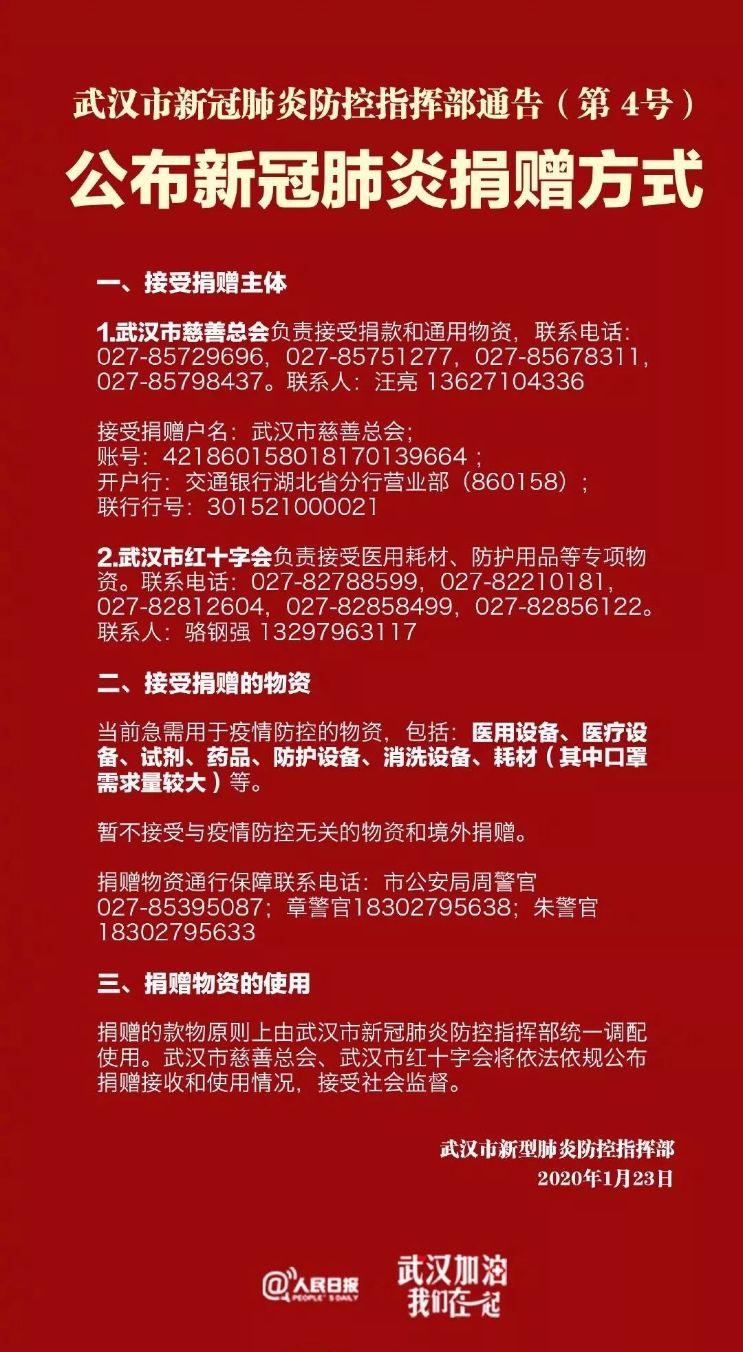 武汉多家医院物资紧张，请求支援！