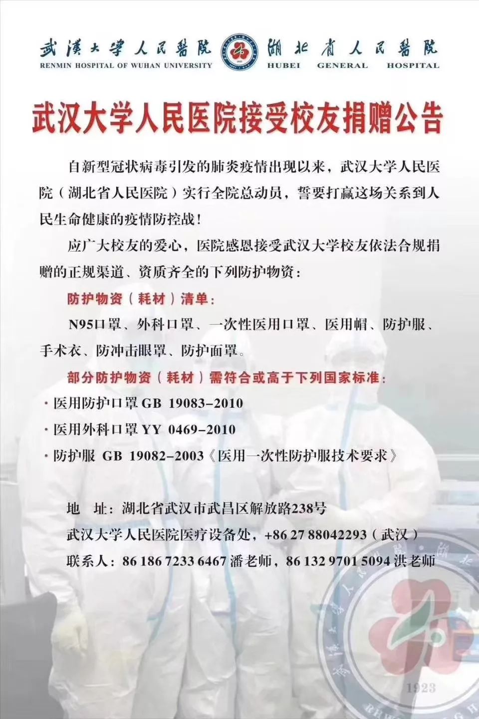 武汉多家医院物资紧张，请求支援！