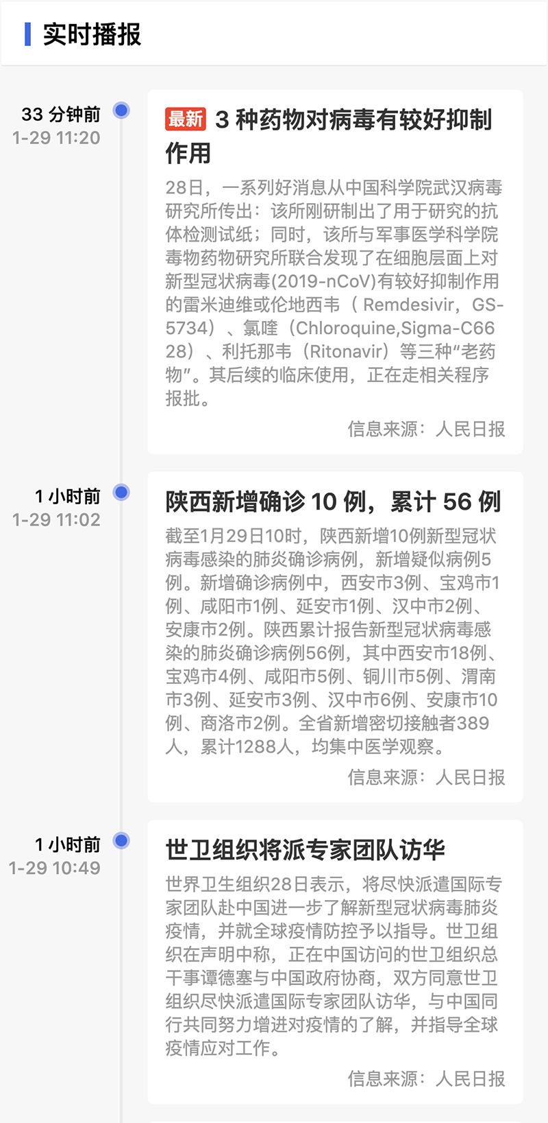 新型冠状病毒疫情每日播报 | 2020.01.29