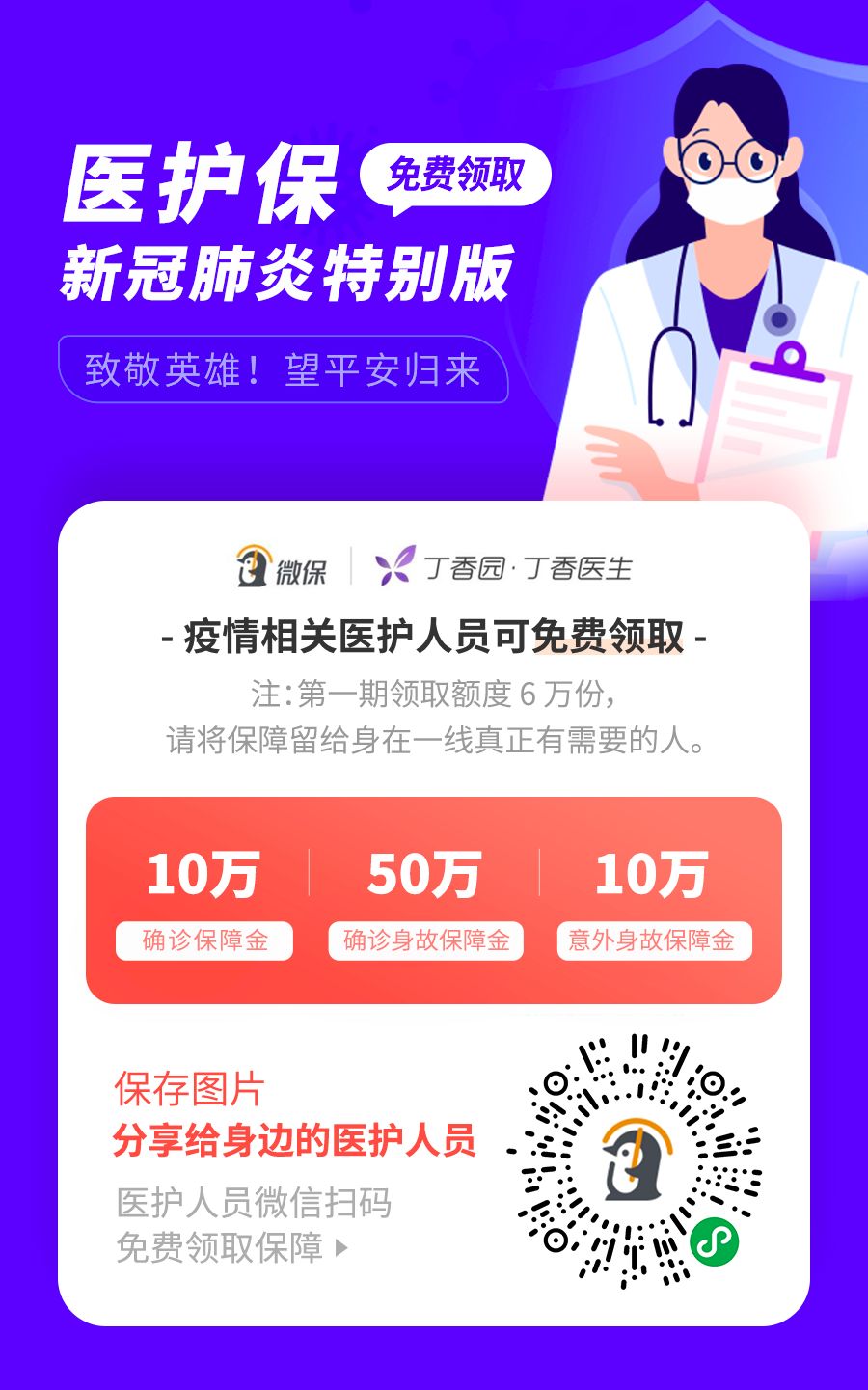 请把这份礼物，送给抗疫前线的医护人员