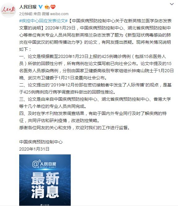 中疾控回应争议：所有病例在论文撰写前已向社会公布
