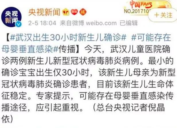 武汉出生 30 小时新生儿确诊，是否说明新冠病毒存在母婴垂直传播？