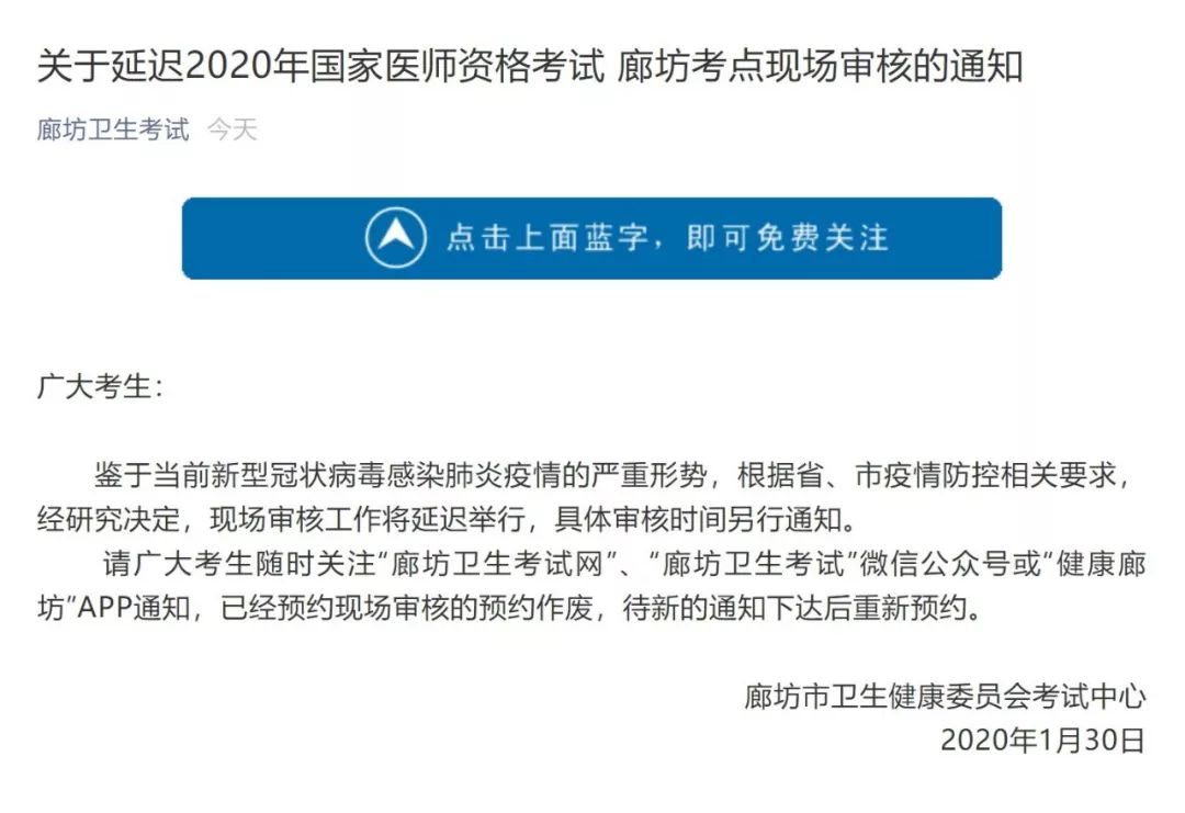 受疫情影响，全国各省市执业医师现场审核延期！