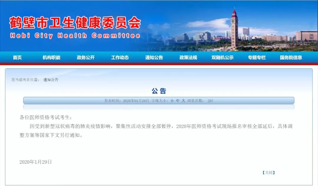 受疫情影响，全国各省市执业医师现场审核延期！