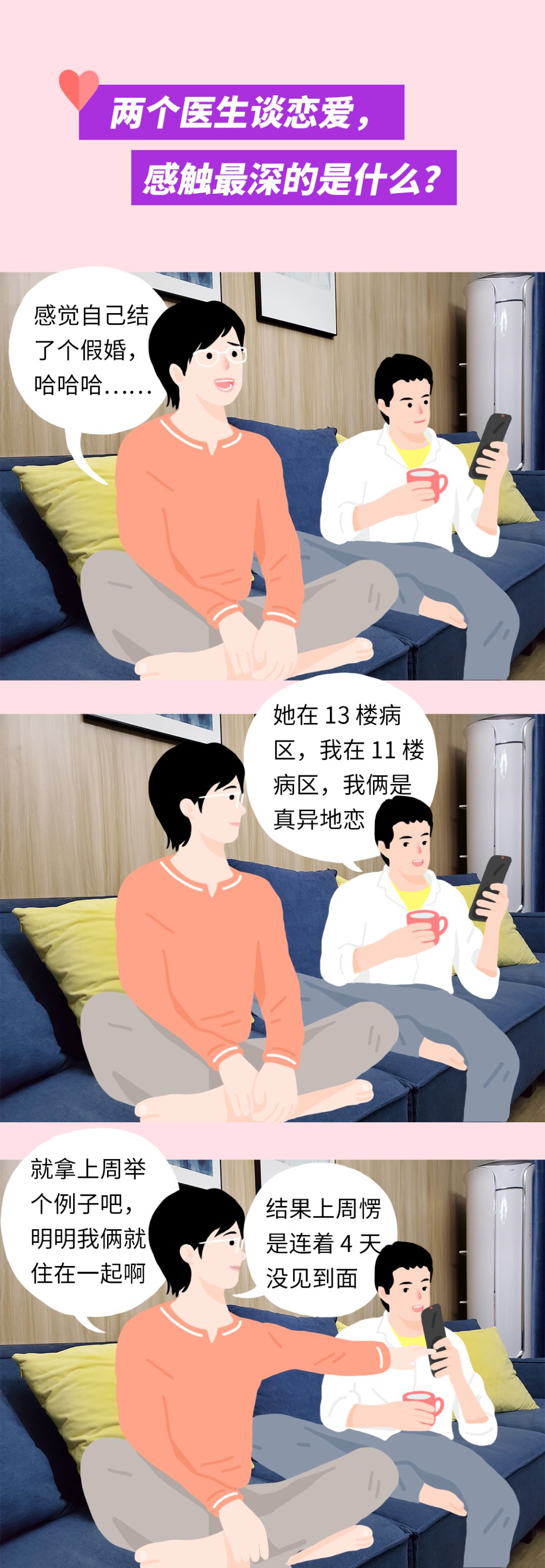 疫情时期的情人节，那些和医生相爱的人们