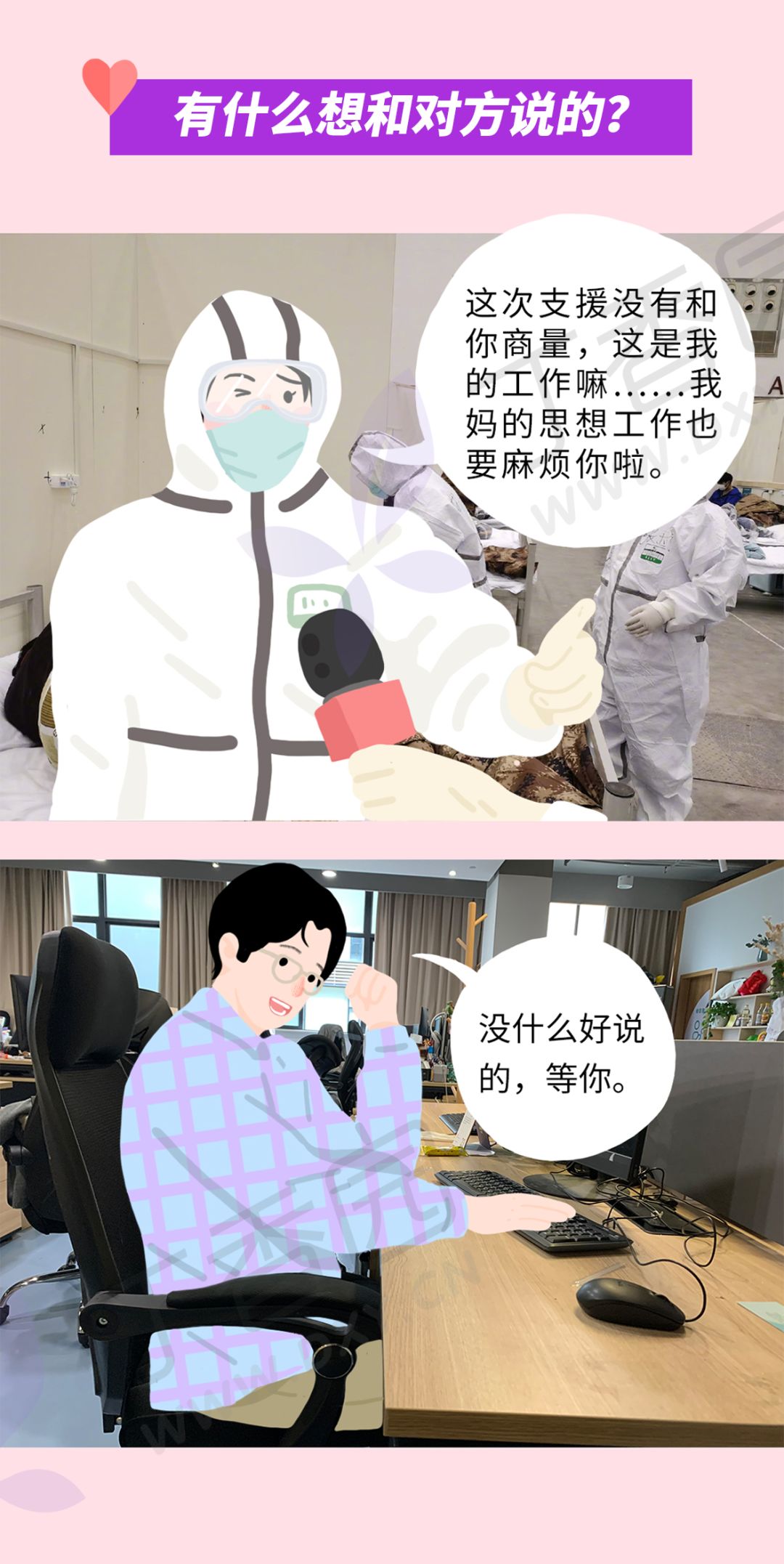 疫情时期的情人节，那些和医生相爱的人们